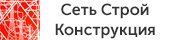 СетьСтройКонструкция